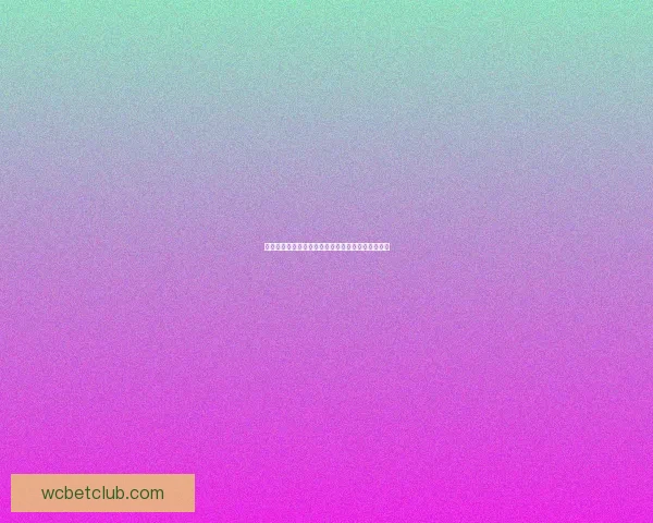 世界杯竞猜投注平台深度解析与安全选择策略全指南